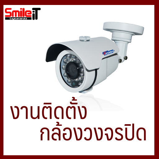 บริการติดตั้งระบบกล้องวงจรปิด อุดรธานี