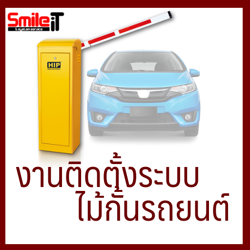 บริการติดตั้งระบบ Carpark,ไม้กั้นรถยนต์ อุดรธานี